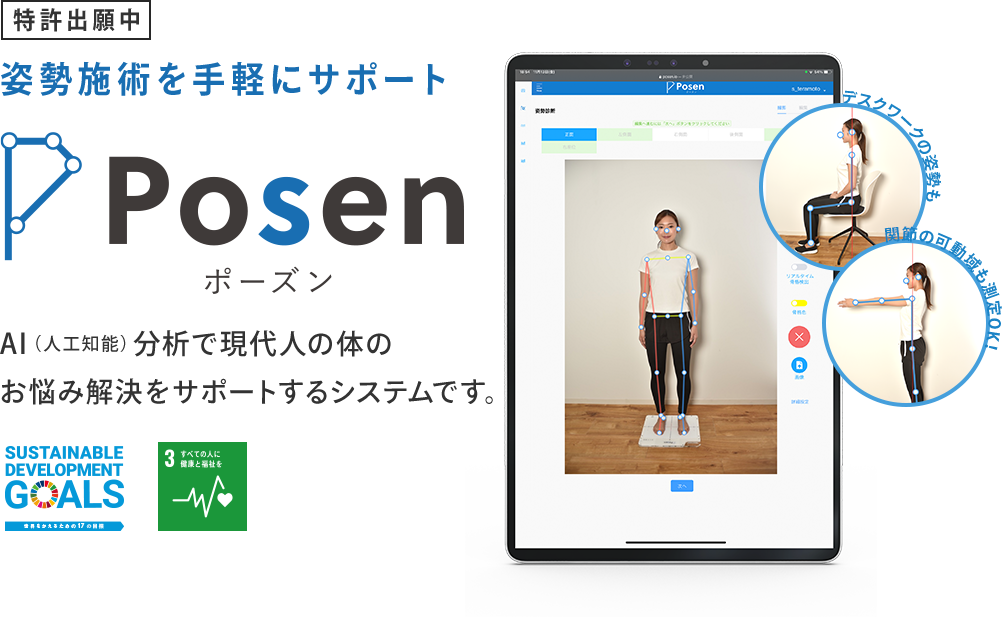 AI(人工知能)分析で現代人の体のお悩み解決をサポートするシステムです。