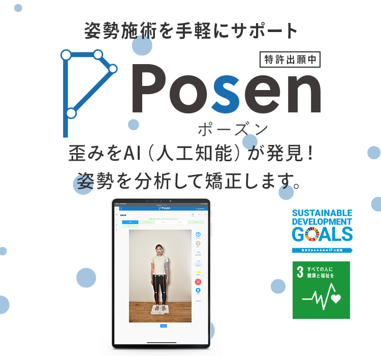 AI(人工知能)分析で現代人の体のお悩み解決をサポートするシステムです。